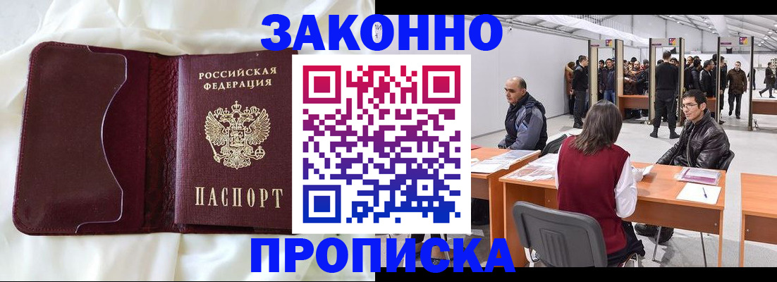 прописка для военкомата в Армавире