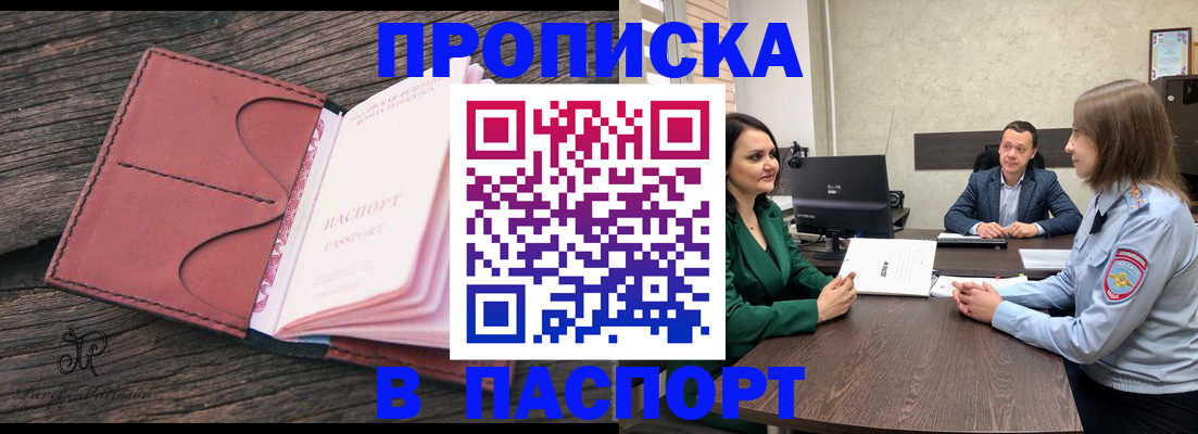 временная регистрация в квартире в Армавире