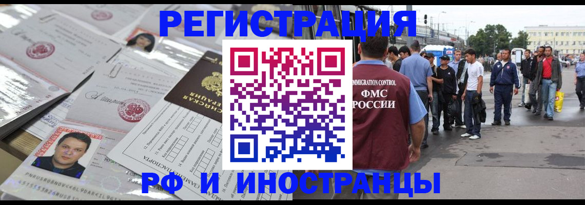 прописка для работы в Армавире