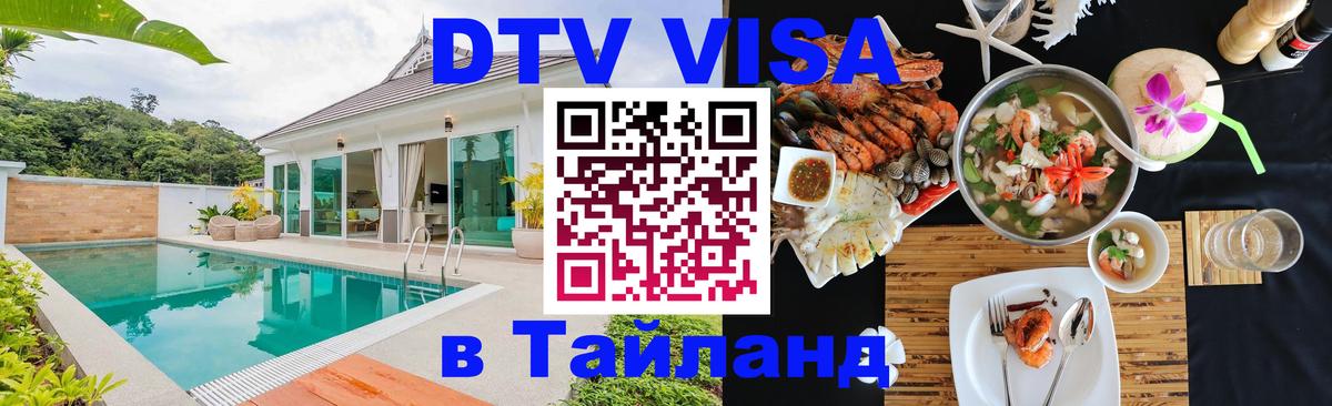 Сколько стоит DTV виза — актуальные цены, оформление даже без документов - Армавир  05.10.2025 