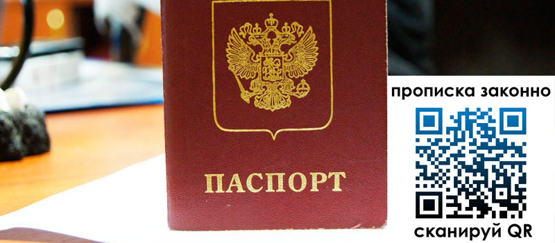 прописка в Армавире регистрация в Армавире